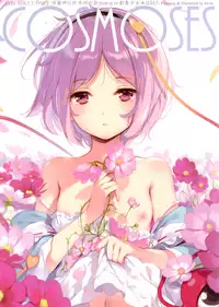 (Shuuki Reitaisai 5) [gekidoku Syoujo, haru mochi (ke-ta, Motiduki Siina)] COSMOSES(Touhou Project)