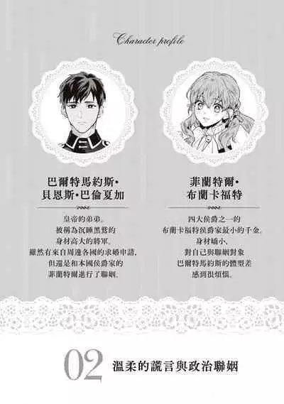 yasashī uso to seiryaku kekkon | 温柔的谎言与政治联姻