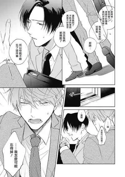 [Arata Licca] Oni Joushi Gokudera-san wa Abakaretai. | 魔鬼上司·狱寺先生想暴露 Ch. 1-4 [Chinese] [拾荒者汉化组] [Digital]