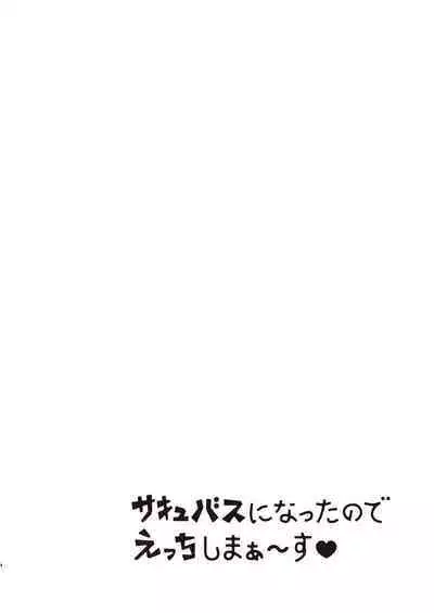 (C101) [Great Chocolate (Haito Mitori)] Succubus ni natta no de Ecchi shimasu (Yorumi Rena)