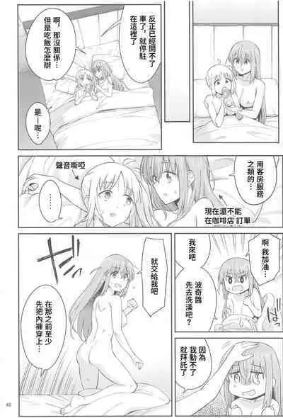 Netsu o Mazete Shin o Tokashite | 混杂的温度 融化到内芯