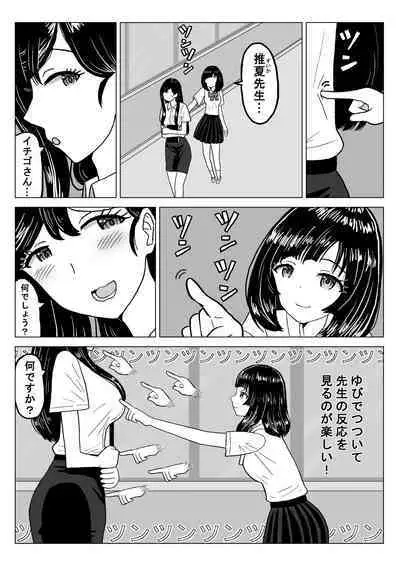 Suika Aji no Oshikko