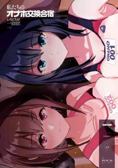 Watashitachi no Onaho koukan Gassyuku Ichinichime! + Omake Paper