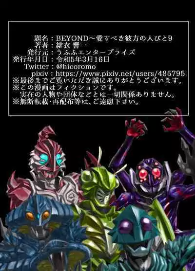 BEYOND ~ Aisubeki Kanata no Hitobito 9