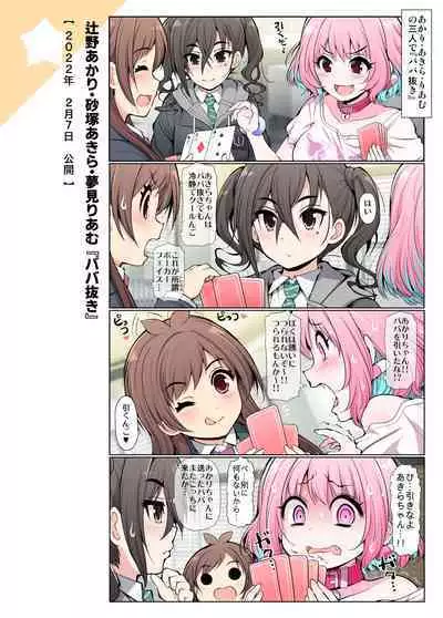 [S-FORCE (Serebi Ryousangata)] COLORFUL DERELLA 3 (THE IDOLM@STER CINDERELLA GIRLS) [Digital]