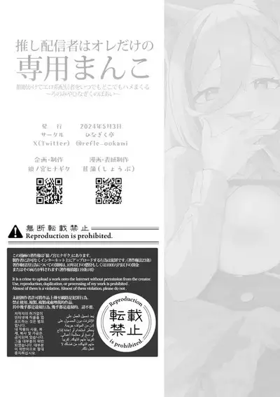 Oshi Haishinsha wa Ore dake no Senyou Manko. Saimin Kakete Ero-kei Haishinsha o Itsudemo Dokomade Hamemakuru