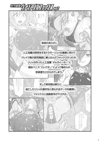 [Nyanko Batake (Murasaki Nyaa)] Jikuu Touki Variable Fox ep. 2 ~Monzetsu! Penis Worm no Seieki~ [Chinese] [新桥月白日语社汉化] [Digital]