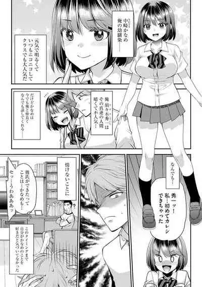 Tsunoru Omoi Chronicle