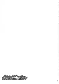 (C81) [waterwheel (Shirota Dai)] Watashi wa Motto H ga Shitai (Boku wa Tomodachi ga Sukunai)