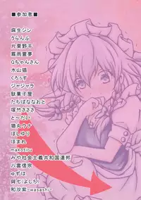 (Kouroumu 12) [Akai Hitomi to Aoi Tsuki (Various)] Sakuya-san no Oshikko no Ana Goudou ~Koko no Ana ga Mitai!~ (Touhou Project)