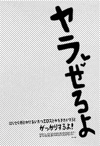 (C82) [Love Size (Saiga Mayu)] Omae no Ani Sonnani ii nara Yarasero yo (VOCALOID)