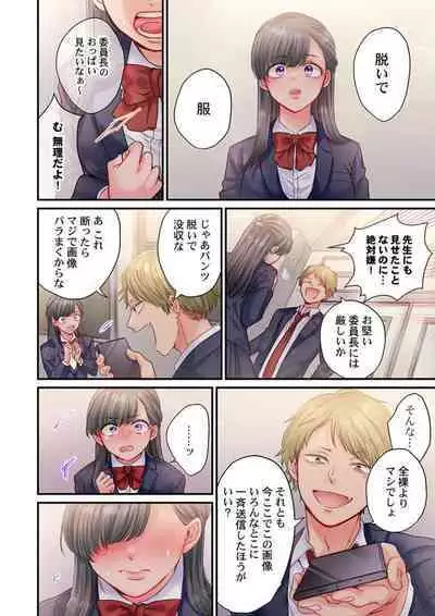 Skirt no Naka, Netorare-chuu. ~ Fuuki Iin wa Furyou ni Zettai Fukujuu desu 1