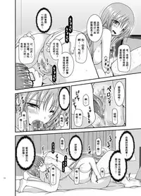 [valssu (Charu)] Roshutsu Shoujo Yuugi Aida [Chinese] [流星汉化] [Digital]