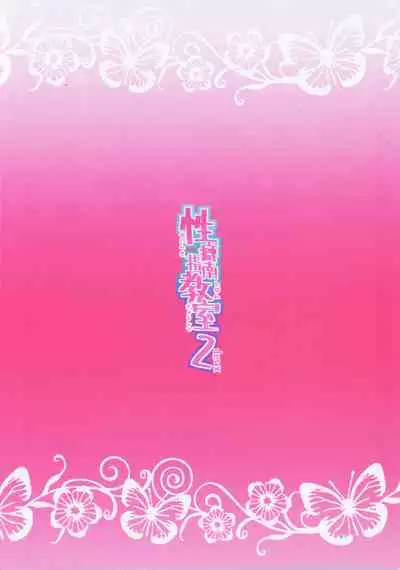 (C96) [Waage (shift)] Seiheki Shinan Kyoushitsu deux (THE IDOLM@STER CINDERELLA GIRLS) [Chinese] [牛肝菌汉化]