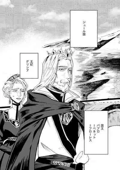 Idol yo, Kuni wo Idake. 1-4