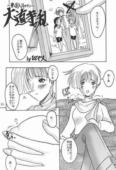 Card Captor Sakura Ganbaru!