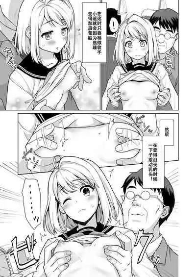 Mukuchi Shoujo no Chikan Higai