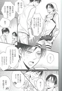 (FALL OF WALL3) [LOVEPOTIONNO.9 (Ichinomiya Shihan)] Toku ni Riyuu no Nai EreLe (Shingeki no Kyojin)