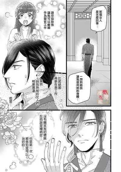 [ kaya syouyu / mati bari] koukyuu i onna ha ni ge rare nai ～ wake axtu te syougun kakka ni neya kyouiku itasi masu～01-02｜後宮醫女無處可逃～因某些緣故對將軍閣下進行房事指導～01-02[中文] [橄榄汉化组]