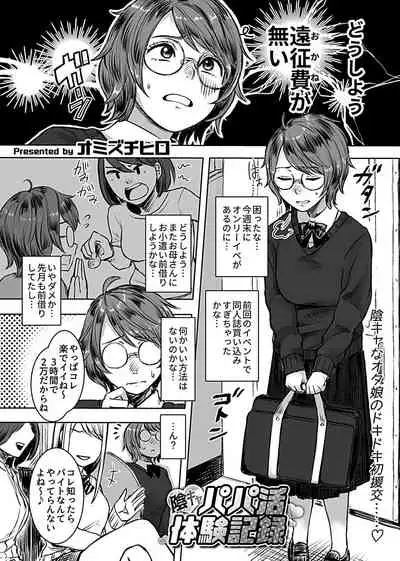 InCha Papakatsu Taiken Kiroku