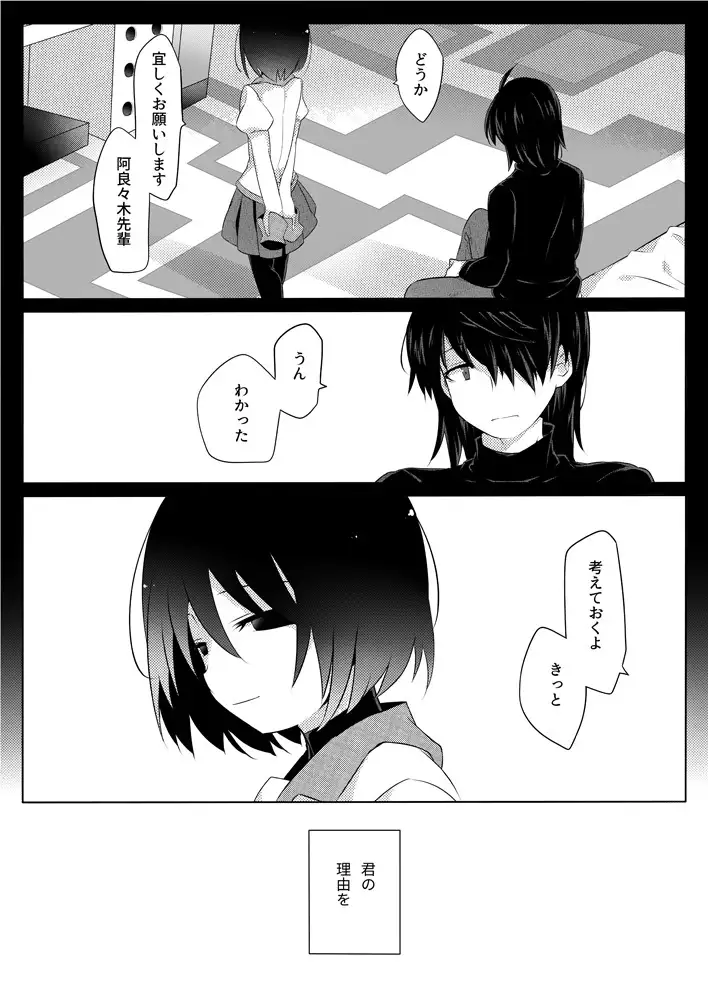 Dear Black Chocolate