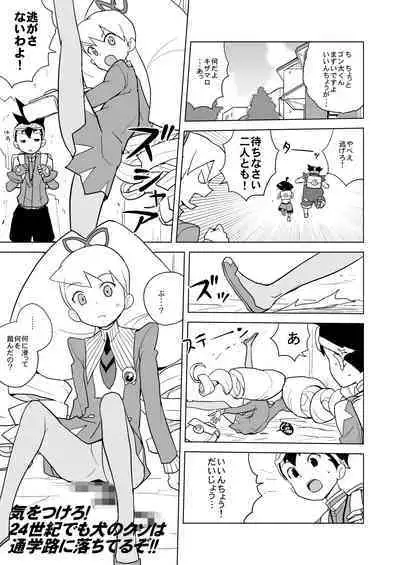 Koisuru Shooting Star