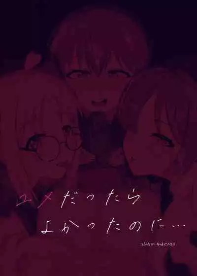 [Usagi no Heya (Kanpancake)] Yumedattara Yokatta no ni… (Bocchi the Rock!) [Digital]