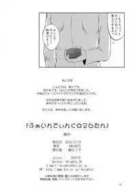 (C91) [KNIGHTS (Kishi Nisen)] Finding 26-tan (Kantai Collection -KanColle-)