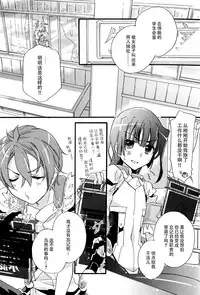 (Dai 4 Kai Chikashiki Shinkou no tame no Doujinshi Kouzu Kai) [ABLISS (Mei)] Masaka no Seijunsha (Kyoukai Senjou no Horizon) [Chinese] [脸肿汉化组]