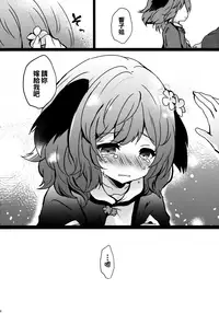(Shuuki Reitaisai 5) [Mohumohu Chaya (Uguisu Mochi)] Yamabiko ga Koishita Ningen-san (Touhou Project) [Chinese] [oo君個人漢化]