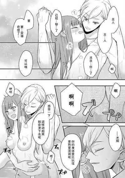 [tsugumi] Kawaii Boku no Mia Tennen Kizoku-sama no Aisare Maid | 我可愛的米婭 為天然貴族所愛的女僕 1-4 [Chinese] [莉赛特汉化组]