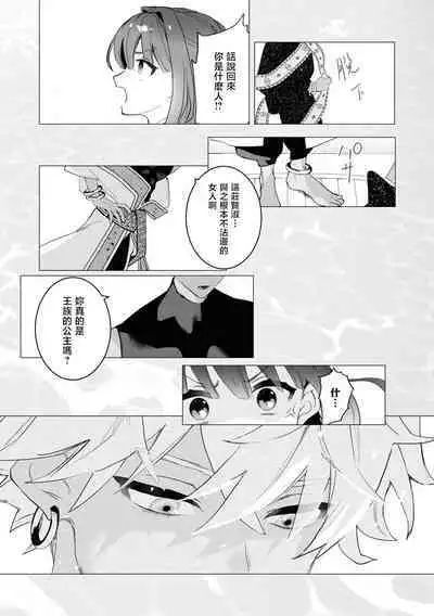 kichiku denka to betabeta no koibito o enjita kekka, dekiai ochi shimashita | 和无情的殿下扮演恩爱恋人,结果堕入了溺爱之中