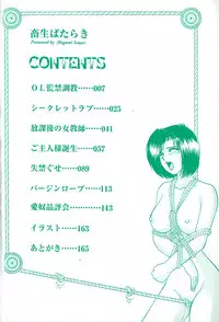 [Izayoi Megumi] Chikusyou Bataraki