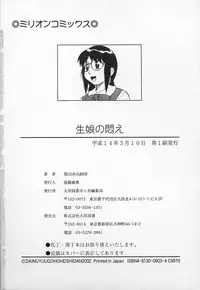 [Dai 25 Hohei Shidan] Kimusume no Modae