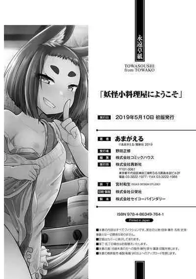 Youkai Koryouriya ni Youkoso - Welcome to apparition small restaurant