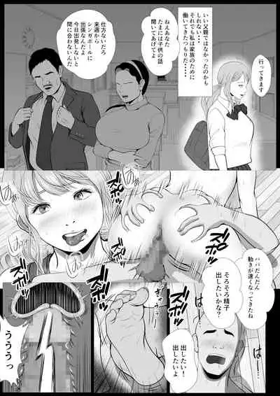 Namaikina papa katsu gyaru o chū dashi suru hōhō 3-wa Tachibana Asuka