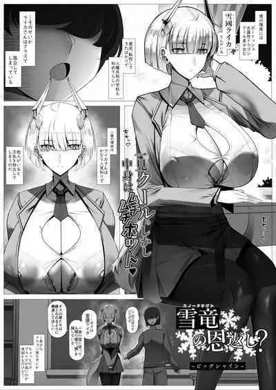おそわれ!デカチチボーイッシュ竜娘!!