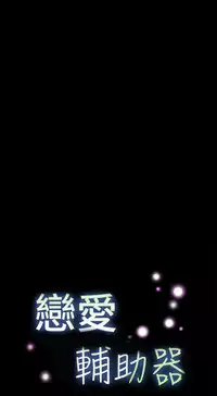 [KKUN &INSANE] Love Parameter 恋爱辅助器 86-99 [Chinese]中文