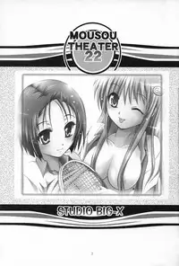 (SC39) [Studio BIG-X (Arino Hiroshi)] MOUSOU THEATER 22 (To LOVE-Ru)