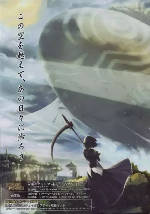 Seinarukana The Spirit of Eternity Sword 2 Material Book