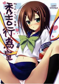 (CSP5) [Neko no Ichigo (uber, zinno)] Hideyoshi Koishitsu (Baka to Test to Shoukanjuu) [English] [Futari wa Pretty Anon]