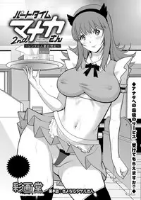 [Saigado] Part Time Manaka-san 2nd [English] {doujins.com}