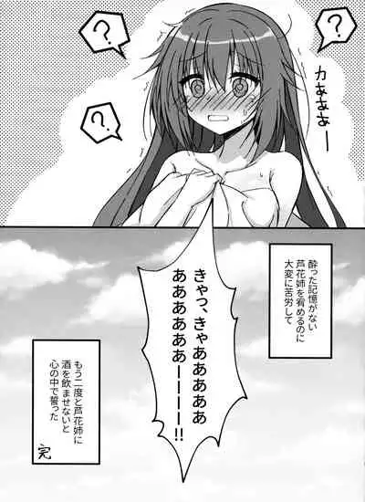 Yoidore Onee-san wa Ippai Amaeru You desu