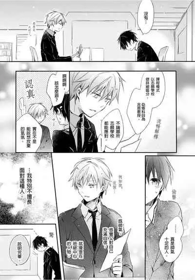 [砂 (スナ)] O nīchan no iu tori ~ mo yurushite kudasai…! 1-Kan ‖ [都依哥哥的~请原谅我 第1话]