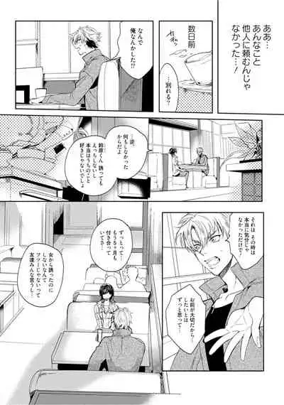 Hajimete wa Zenbu Kare no Gochisou