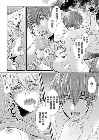 [Inainaka] Shihai sareru no ga Ore no Sei ~Iki kuruu you ni Shitsukerateta Karada~ | 調教遠比想像中更舒服～在他們的調教之下身體止不住高潮～ Ch. 1-9 [Chinese] [Decensored] [Digital]