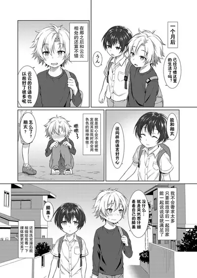 [Commamion (Numa)] Ibunka Room Sharing - Cross-Cultural Room Sharing [Chinese] [Decensored] [Digital]