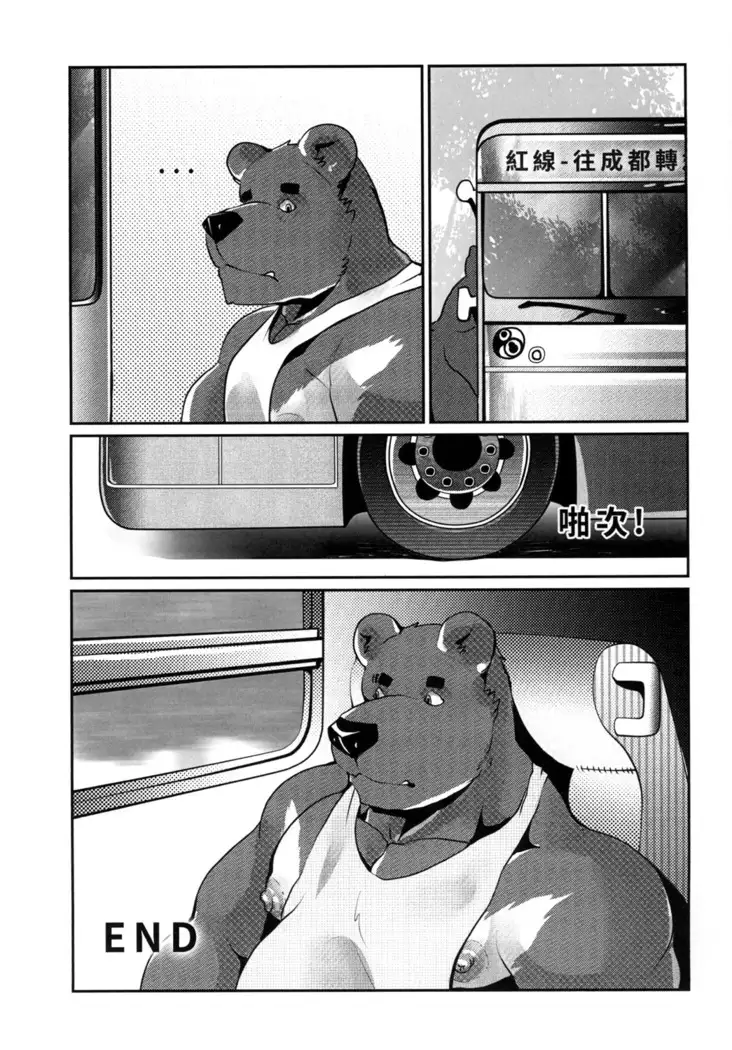 熊汁Bear Juice