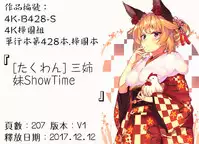 [Takuwan] Sanshimai Show Time -Moshi Ore ga 10-nen mae no Sugata de Seishun Yarinaosetara- [Chinese]