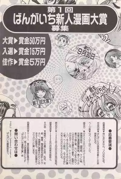 Manga Bangaichi 1996-06